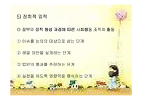 [사회복지] 지방분권과 지역사회복지, 옹호-9
