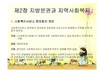 [사회복지] 지방분권과 지역사회복지, 옹호-11