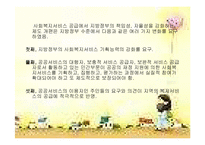[사회복지] 지방분권과 지역사회복지, 옹호-14