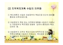 [사회복지] 지방분권과 지역사회복지, 옹호-15