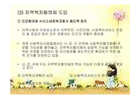 [사회복지] 지방분권과 지역사회복지, 옹호-16