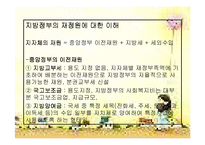 [사회복지] 지방분권과 지역사회복지, 옹호-19