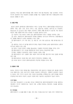 [사회복지] 옹호, 지방분권과 지역사회복지-2