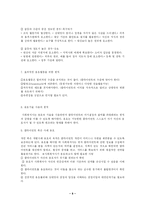 [사회복지] 옹호, 지방분권과 지역사회복지-8