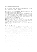 [사회복지] 옹호, 지방분권과 지역사회복지-10
