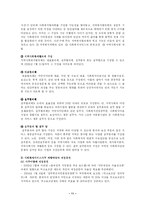 [사회복지] 옹호, 지방분권과 지역사회복지-11