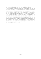 [폐교] 농어촌 지역의 효율적인 폐교재산 활용방안-18