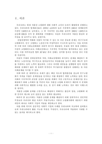 [저출산] 저출산, 고령화사회 문제 해결을 위한 사회적 기업 활용 방안-2