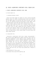 [저출산] 저출산, 고령화사회 문제 해결을 위한 사회적 기업 활용 방안-3
