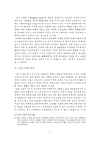 [저출산] 저출산, 고령화사회 문제 해결을 위한 사회적 기업 활용 방안-6
