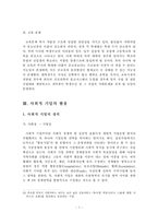 [저출산] 저출산, 고령화사회 문제 해결을 위한 사회적 기업 활용 방안-8