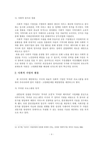 [저출산] 저출산, 고령화사회 문제 해결을 위한 사회적 기업 활용 방안-9