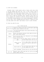 [저출산] 저출산, 고령화사회 문제 해결을 위한 사회적 기업 활용 방안-10