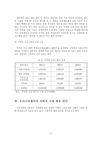 [저출산] 저출산, 고령화사회 문제 해결을 위한 사회적 기업 활용 방안-11