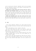 [저출산] 저출산, 고령화사회 문제 해결을 위한 사회적 기업 활용 방안-13