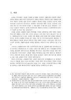 [사회복지]  고령화 사회에 따른 우리나라 케어복지서비스 활성화 방안-2