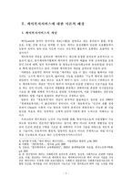 [사회복지]  고령화 사회에 따른 우리나라 케어복지서비스 활성화 방안-3