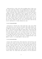 [사회복지]  고령화 사회에 따른 우리나라 케어복지서비스 활성화 방안-5