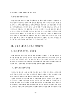 [사회복지]  고령화 사회에 따른 우리나라 케어복지서비스 활성화 방안-6