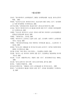 [사회복지]  고령화 사회에 따른 우리나라 케어복지서비스 활성화 방안-15