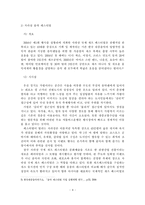 [축제] 대중음악축제의 이해와 국내외 운영사례 분석-5