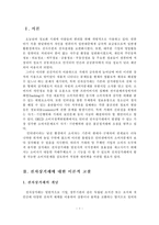 [전자상거래] 전자상거래에서의 소비자보호를 위한 개선방안-2