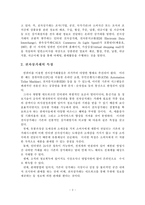 [전자상거래] 전자상거래에서의 소비자보호를 위한 개선방안-3