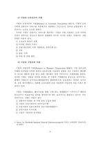 [전자상거래] 전자상거래에서의 소비자보호를 위한 개선방안-5
