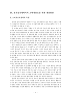 [전자상거래] 전자상거래에서의 소비자보호를 위한 개선방안-13