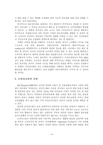 [전자상거래] 전자상거래에서의 소비자보호를 위한 개선방안-14