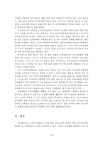[전자상거래] 전자상거래에서의 소비자보호를 위한 개선방안-15