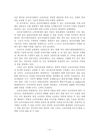[전자상거래] 전자상거래에서의 소비자보호를 위한 개선방안-16
