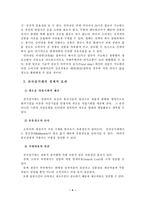 [전자상거래] 전자상거래의 현황 및 향후 전망-5