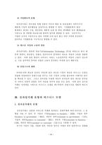 [전자상거래] 전자상거래의 현황 및 향후 전망-6