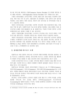 [전자상거래] 전자상거래의 현황 및 향후 전망-8