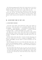 [전자상거래] 전자상거래의 현황 및 향후 전망-9