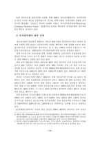 [전자상거래] 전자상거래의 현황 및 향후 전망-11