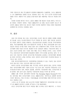 [전자상거래] 전자상거래의 현황 및 향후 전망-12