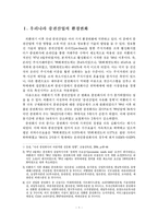 [증권] 증권산업의 환경변화에 따른 우리나라 증권산업의 발전방안-2