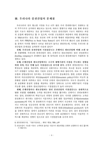 [증권] 증권산업의 환경변화에 따른 우리나라 증권산업의 발전방안-5