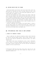 [기업도시] 지역균형발전을 위한 기업도시 개발 정책방안-3
