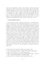 [지방의회] 한국 여성의 지방의정 참여 확대 방안에 관한 연구-14