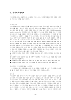 [사회복지] 사회복지협의회·모금회·자원봉사센타의 역할과 과제-2