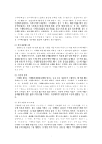 [사회복지] 사회복지협의회·모금회·자원봉사센타의 역할과 과제-5