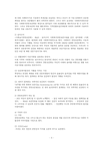 [사회복지] 사회복지협의회·모금회·자원봉사센타의 역할과 과제-6