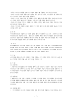 [사회복지] 사회복지협의회·모금회·자원봉사센타의 역할과 과제-7