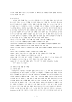 [사회복지] 사회복지협의회·모금회·자원봉사센타의 역할과 과제-8