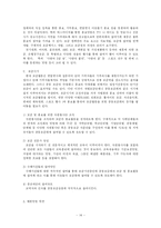 [사회복지] 사회복지협의회·모금회·자원봉사센타의 역할과 과제-14