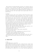 [사회복지] 사회복지협의회·모금회·자원봉사센타의 역할과 과제-16