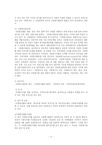 [사회복지] 사회복지협의회·모금회·자원봉사센타의 역할과 과제-17